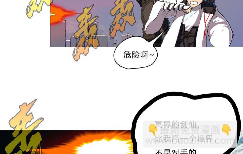 🍚修仙者大战超能力 第74话 麻烦来了 第23页