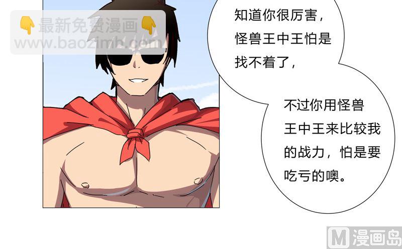 🍚修仙者大战超能力 第76话 出去吧 第17页