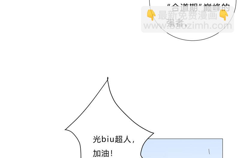 🍚修仙者大战超能力 第76话 出去吧 第35页