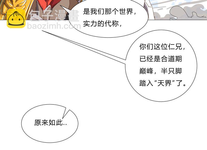 🍚修仙者大战超能力 第76话 出去吧 第38页
