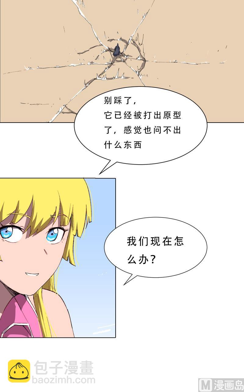 🍚修仙者大战超能力 第76话 出去吧 第41页