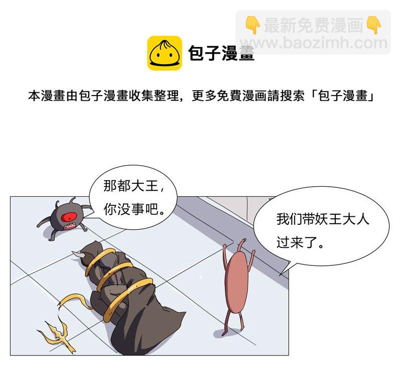🍚修仙者大战超能力 第76话 出去吧 第8页