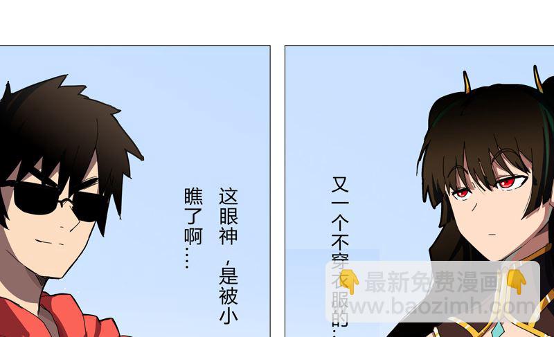 🍚修仙者大战超能力 第76话 出去吧 第9页
