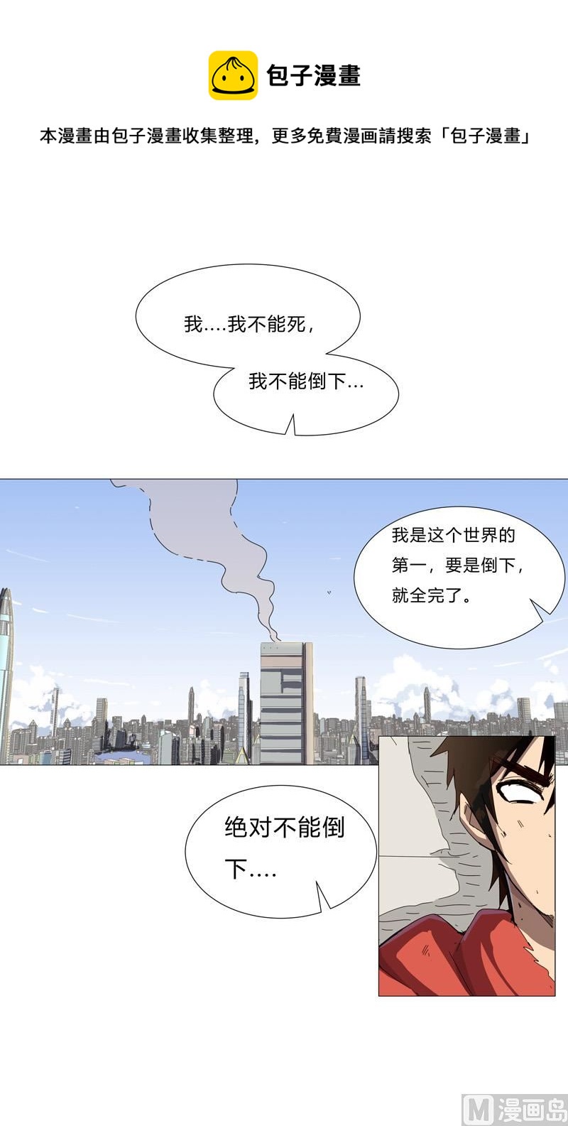 🍚修仙者大战超能力 第78话 非礼耶 第1页
