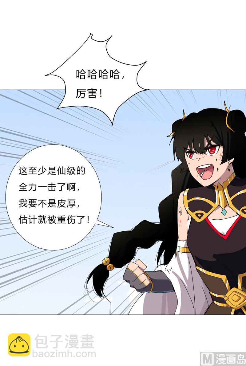 🍚修仙者大战超能力 第78话 非礼耶 第33页