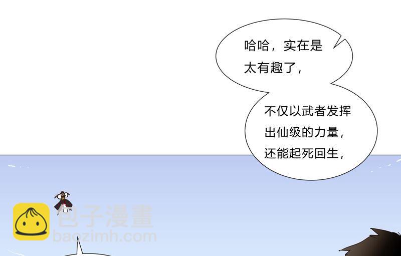 🍚修仙者大战超能力 第78话 非礼耶 第34页