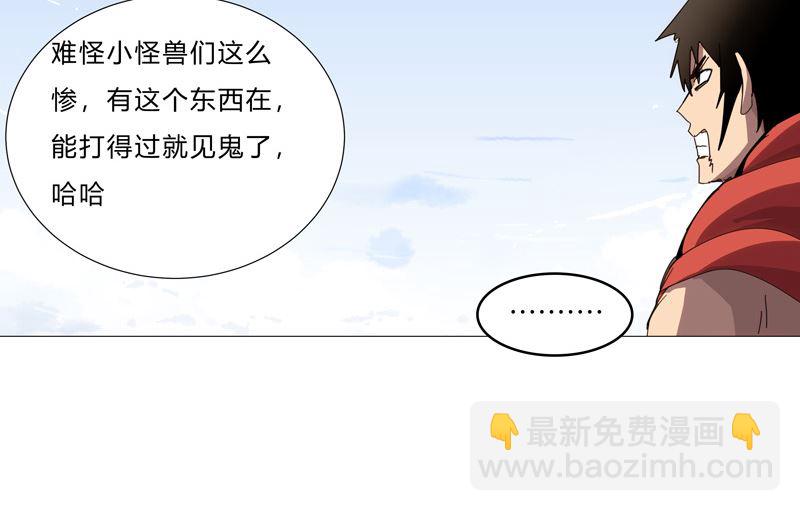 🍚修仙者大战超能力 第78话 非礼耶 第35页