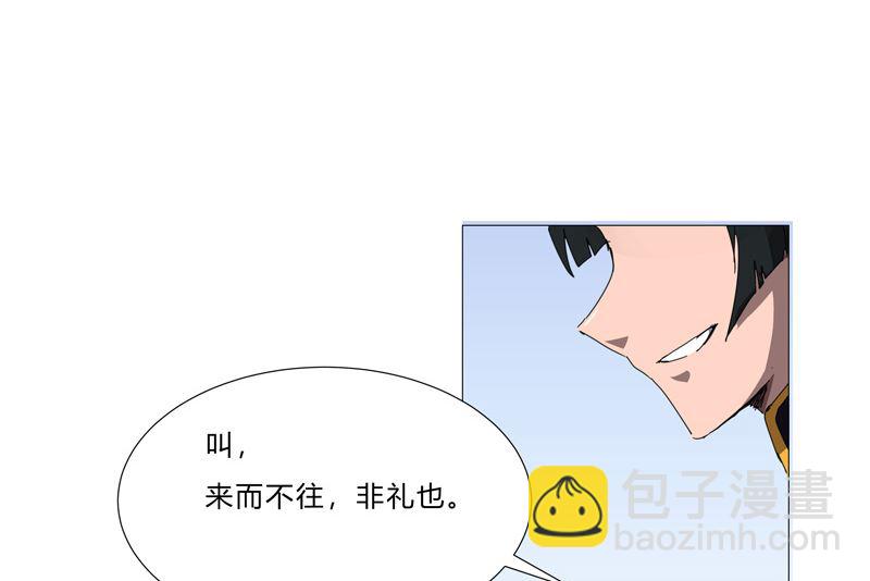 🍚修仙者大战超能力 第78话 非礼耶 第38页