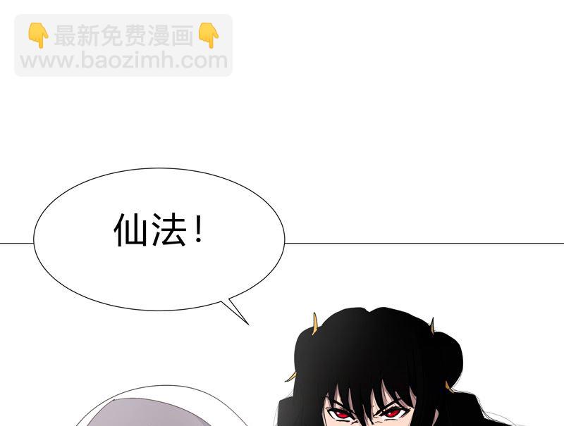 🍚修仙者大战超能力 第78话 非礼耶 第40页
