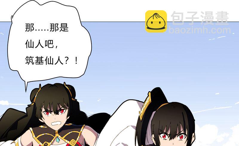 🍚修仙者大战超能力 第80话 爷要回去吊打他们 第10页