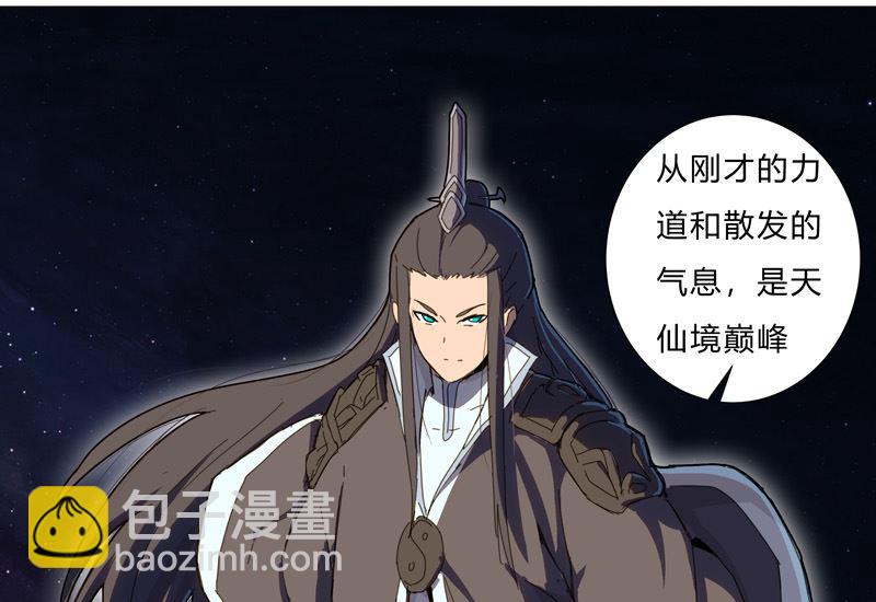 🍚修仙者大战超能力 第80话 爷要回去吊打他们 第13页