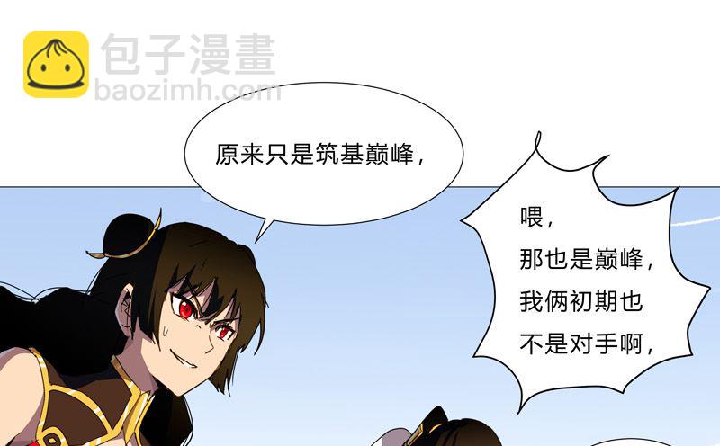 🍚修仙者大战超能力 第80话 爷要回去吊打他们 第16页