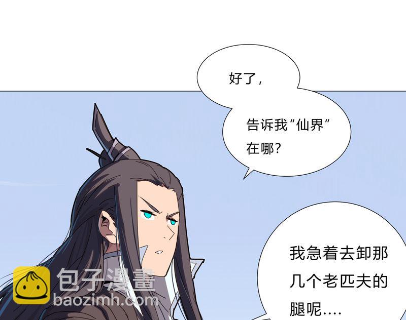 🍚修仙者大战超能力 第80话 爷要回去吊打他们 第23页