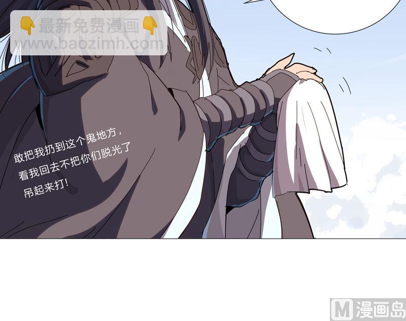 🍚修仙者大战超能力 第80话 爷要回去吊打他们 第24页
