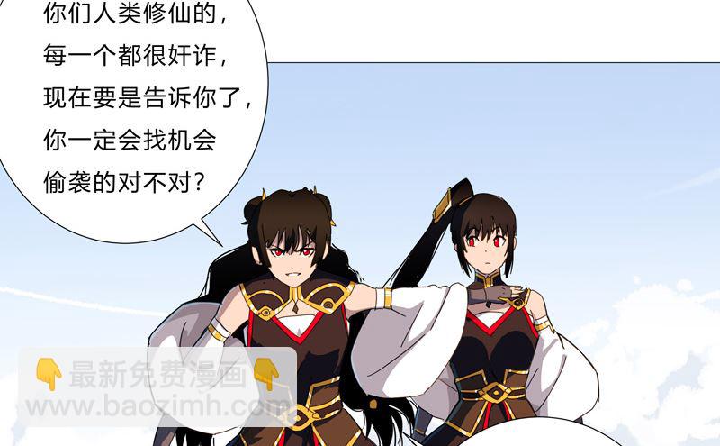 🍚修仙者大战超能力 第80话 爷要回去吊打他们 第26页