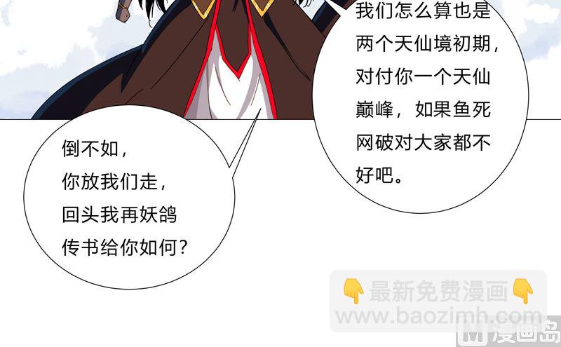 🍚修仙者大战超能力 第80话 爷要回去吊打他们 第27页