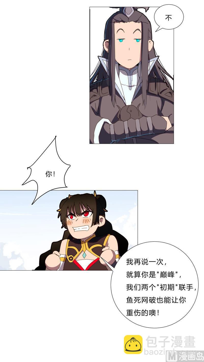 🍚修仙者大战超能力 第80话 爷要回去吊打他们 第28页