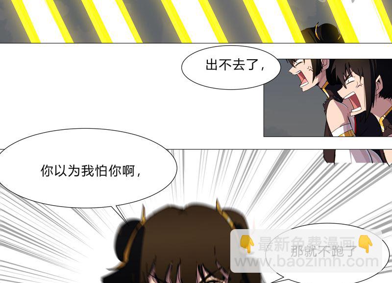 🍚修仙者大战超能力 第80话 爷要回去吊打他们 第39页