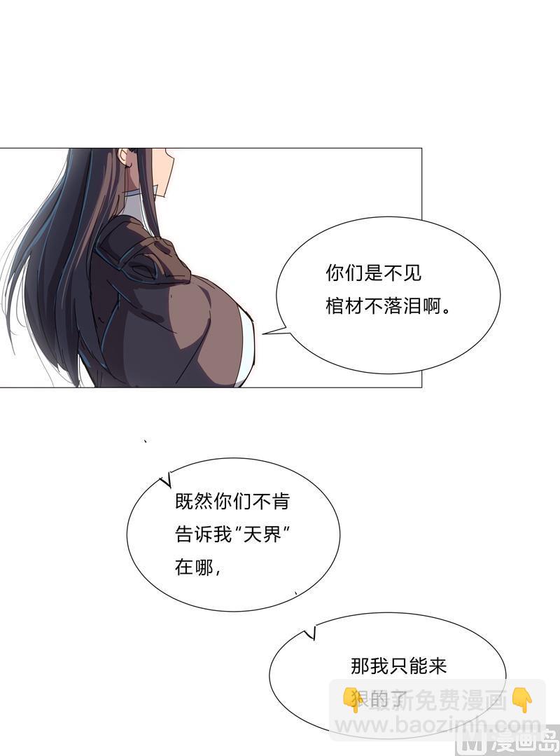 🍚修仙者大战超能力 第80话 爷要回去吊打他们 第41页