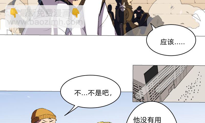 🍚修仙者大战超能力 第82话 “人”中龙凤 第32页