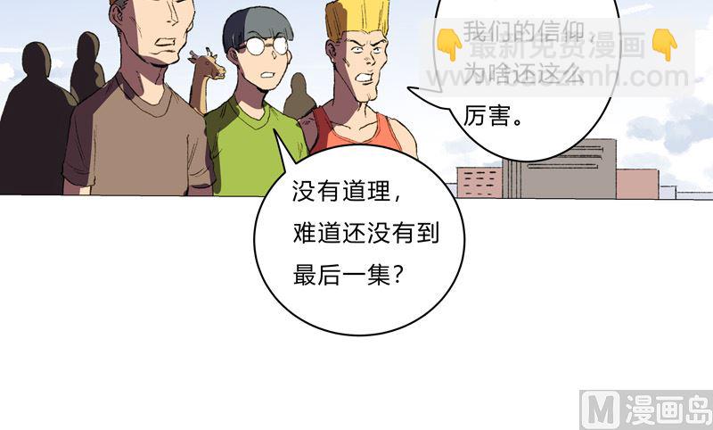 🍚修仙者大战超能力 第82话 “人”中龙凤 第33页