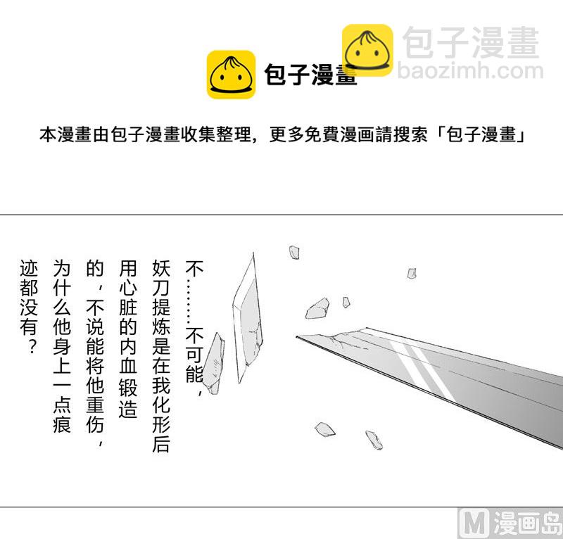 🍚修仙者大战超能力 第82话 “人”中龙凤 第41页