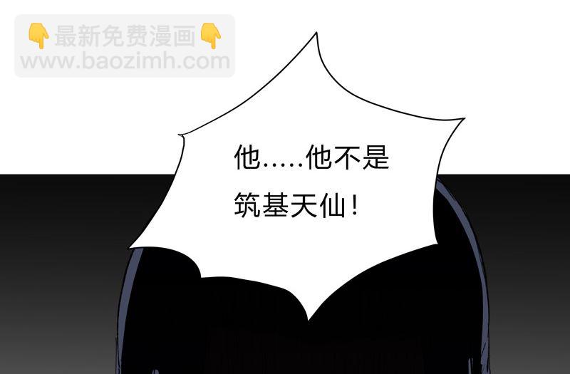 🍚修仙者大战超能力 第82话 “人”中龙凤 第43页