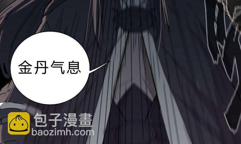 🍚修仙者大战超能力 第82话 “人”中龙凤 第46页
