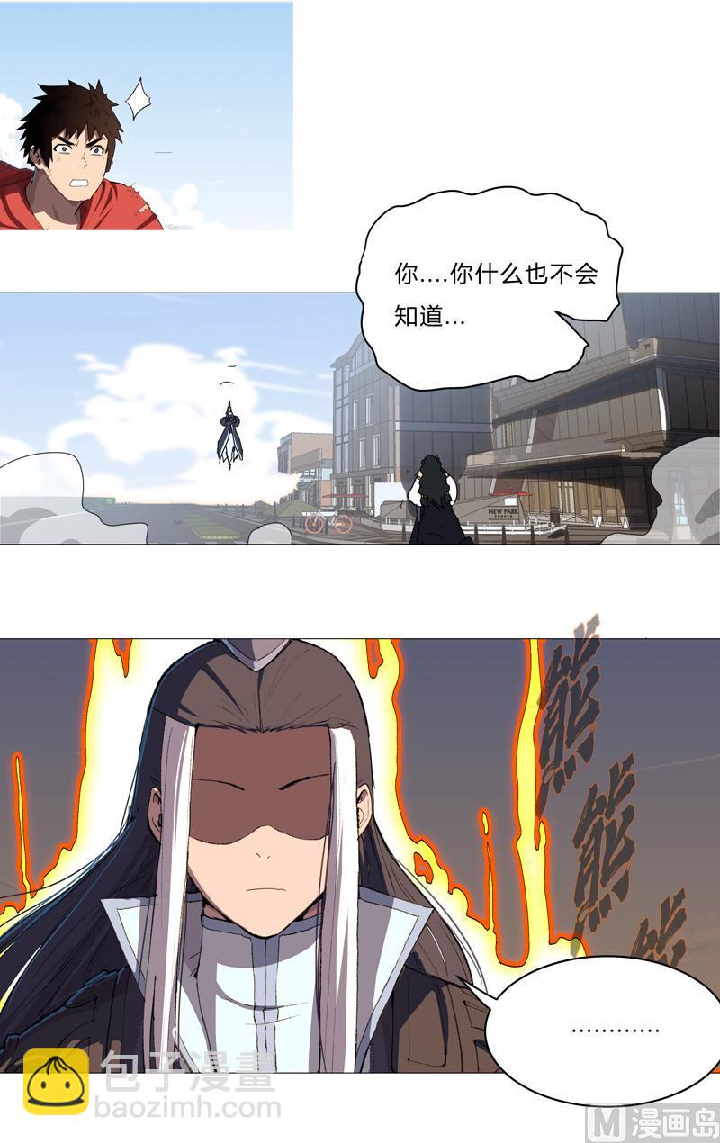 🍚修仙者大战超能力 第84话 你就招了吧 第20页
