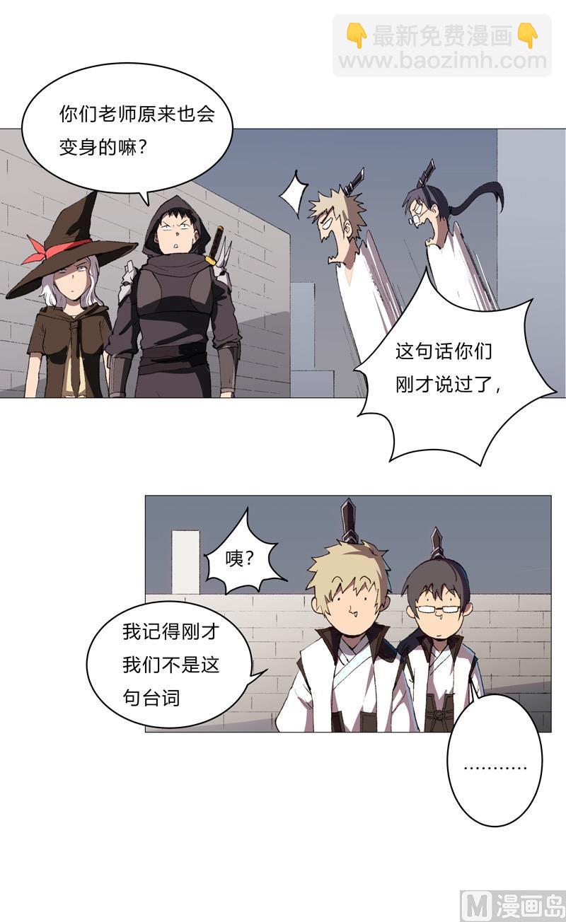 🍚修仙者大战超能力 第84话 你就招了吧 第32页
