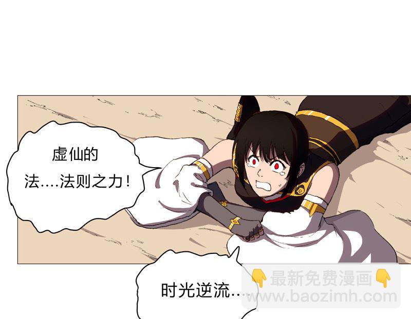 🍚修仙者大战超能力 第84话 你就招了吧 第36页