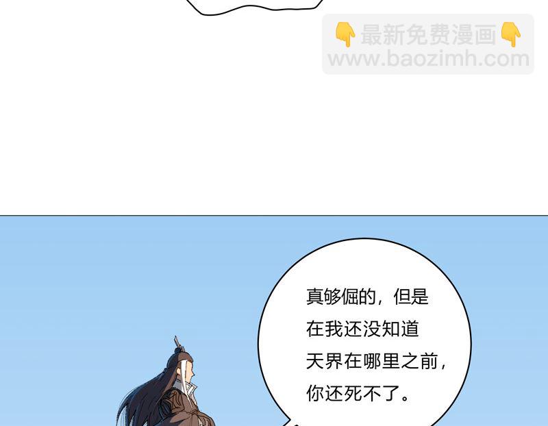 🍚修仙者大战超能力 第84话 你就招了吧 第37页