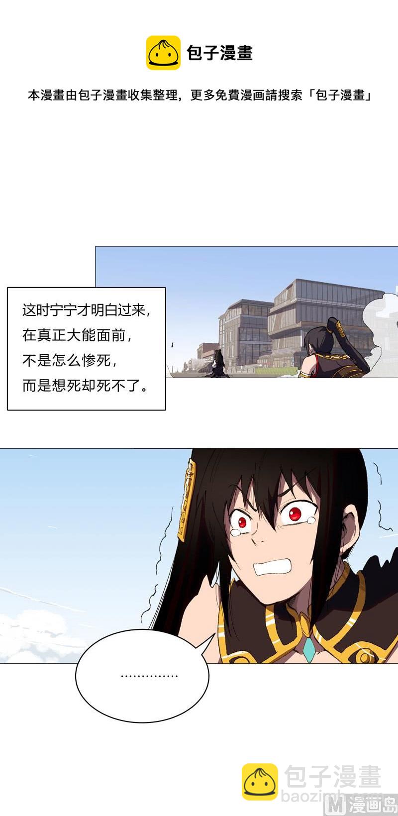🍚修仙者大战超能力 第84话 你就招了吧 第39页