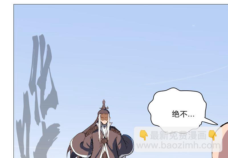 🍚修仙者大战超能力 第84话 你就招了吧 第4页