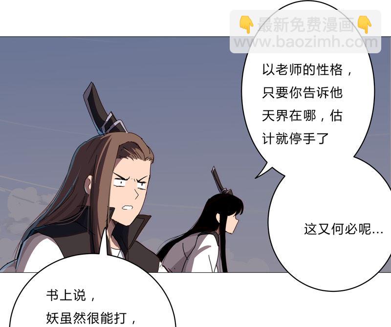 🍚修仙者大战超能力 第84话 你就招了吧 第8页