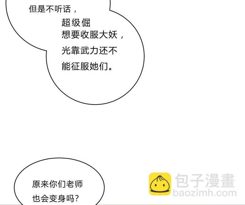 🍚修仙者大战超能力 第84话 你就招了吧 第9页