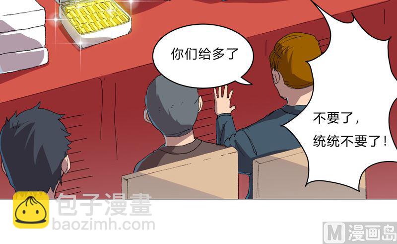 🍚修仙者大战超能力 第86话 跑路 第10页