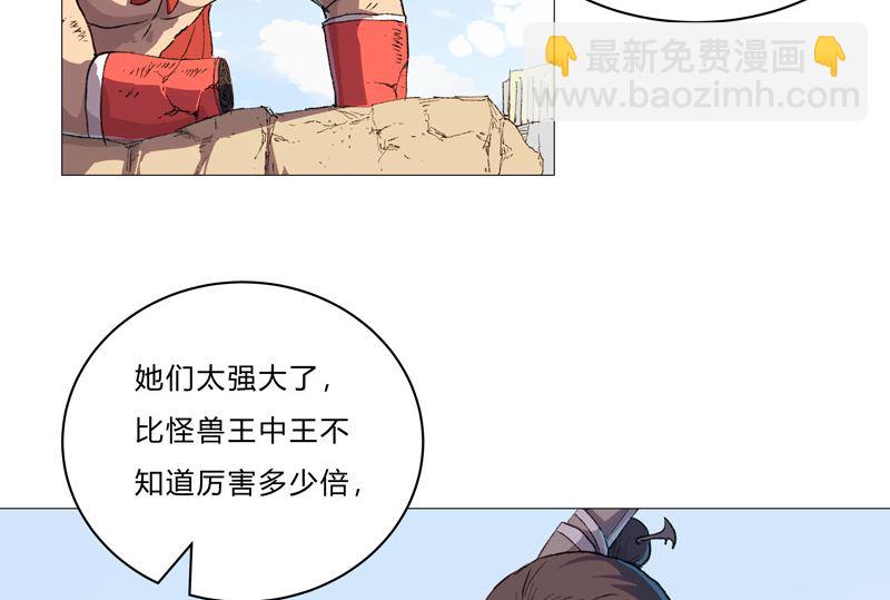🍚修仙者大战超能力 第86话 跑路 第19页