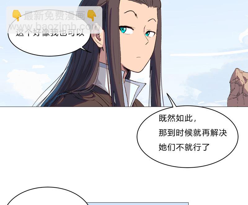 🍚修仙者大战超能力 第86话 跑路 第22页