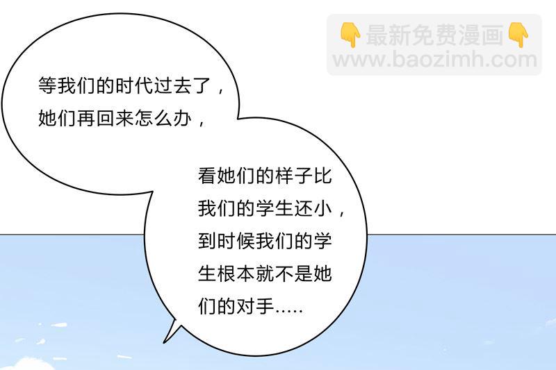 🍚修仙者大战超能力 第86话 跑路 第24页