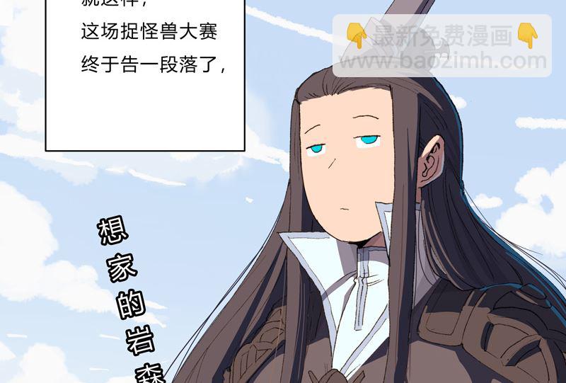 🍚修仙者大战超能力 第86话 跑路 第36页