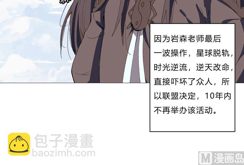 🍚修仙者大战超能力 第86话 跑路 第37页