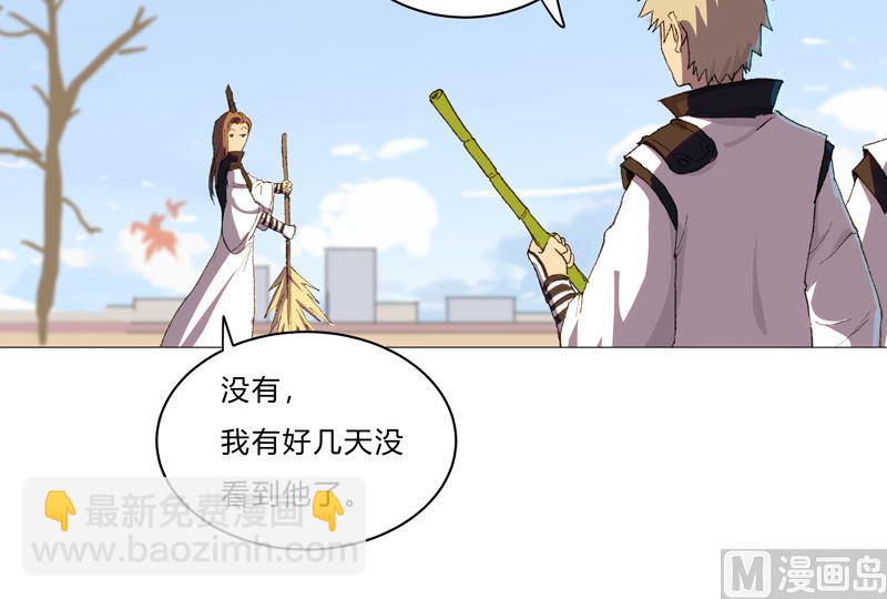 🍚修仙者大战超能力 第86话 跑路 第46页