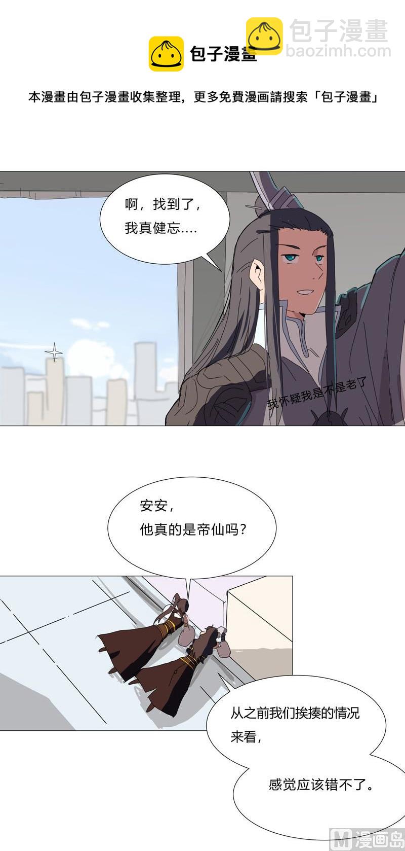 🍚修仙者大战超能力 第86话 跑路 第48页