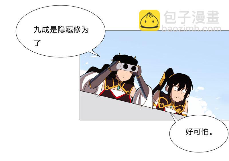 🍚修仙者大战超能力 第86话 跑路 第49页