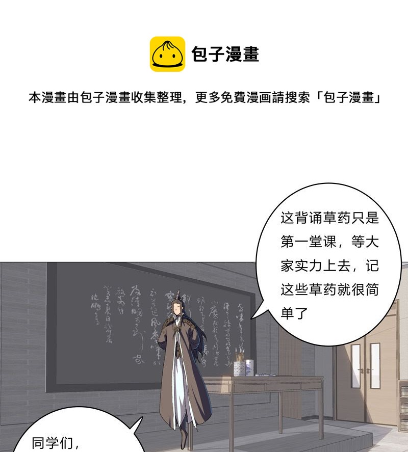 🍚修仙者大战超能力 第88话 阿拉稀德 第1页