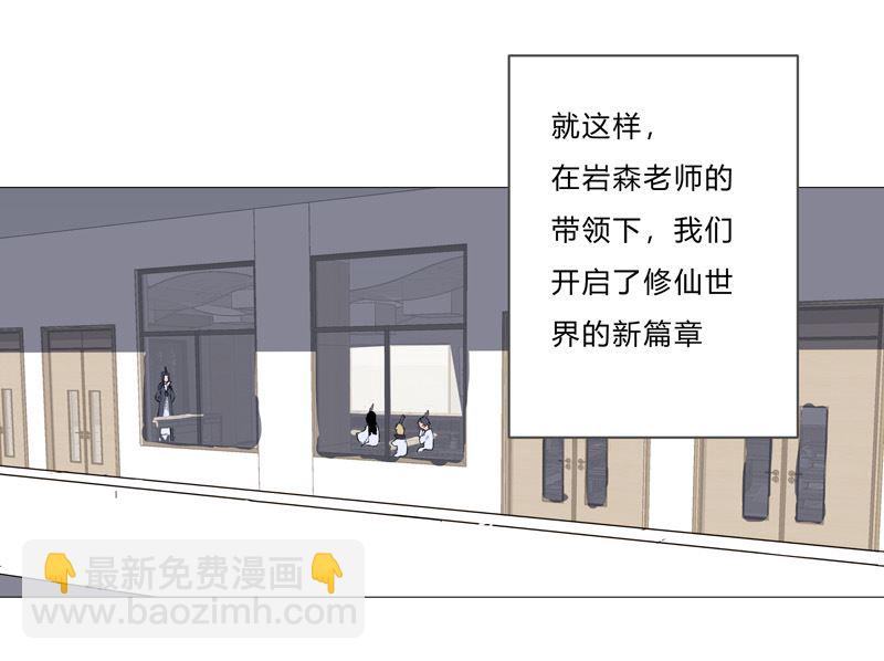 🍚修仙者大战超能力 第88话 阿拉稀德 第13页
