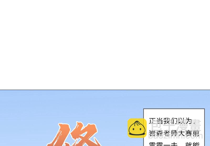🍚修仙者大战超能力 第88话 阿拉稀德 第16页