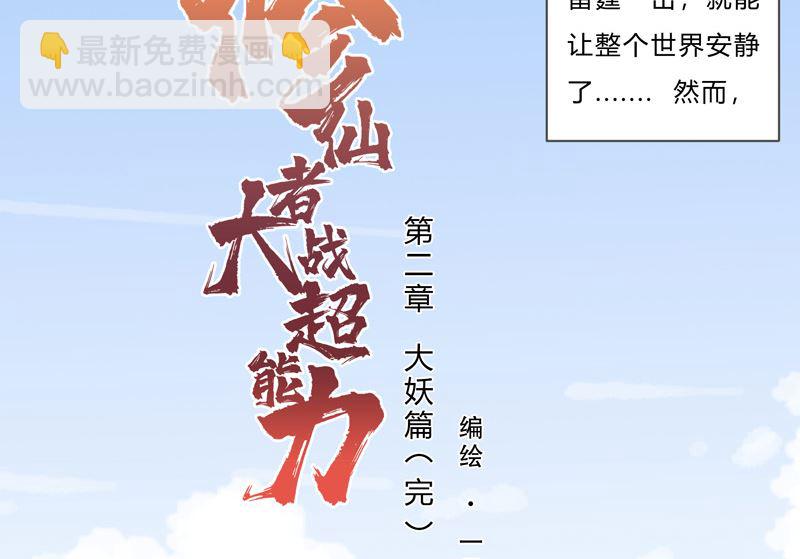 🍚修仙者大战超能力 第88话 阿拉稀德 第17页