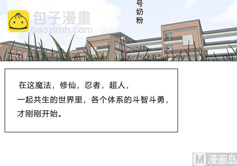 🍚修仙者大战超能力 第88话 阿拉稀德 第18页